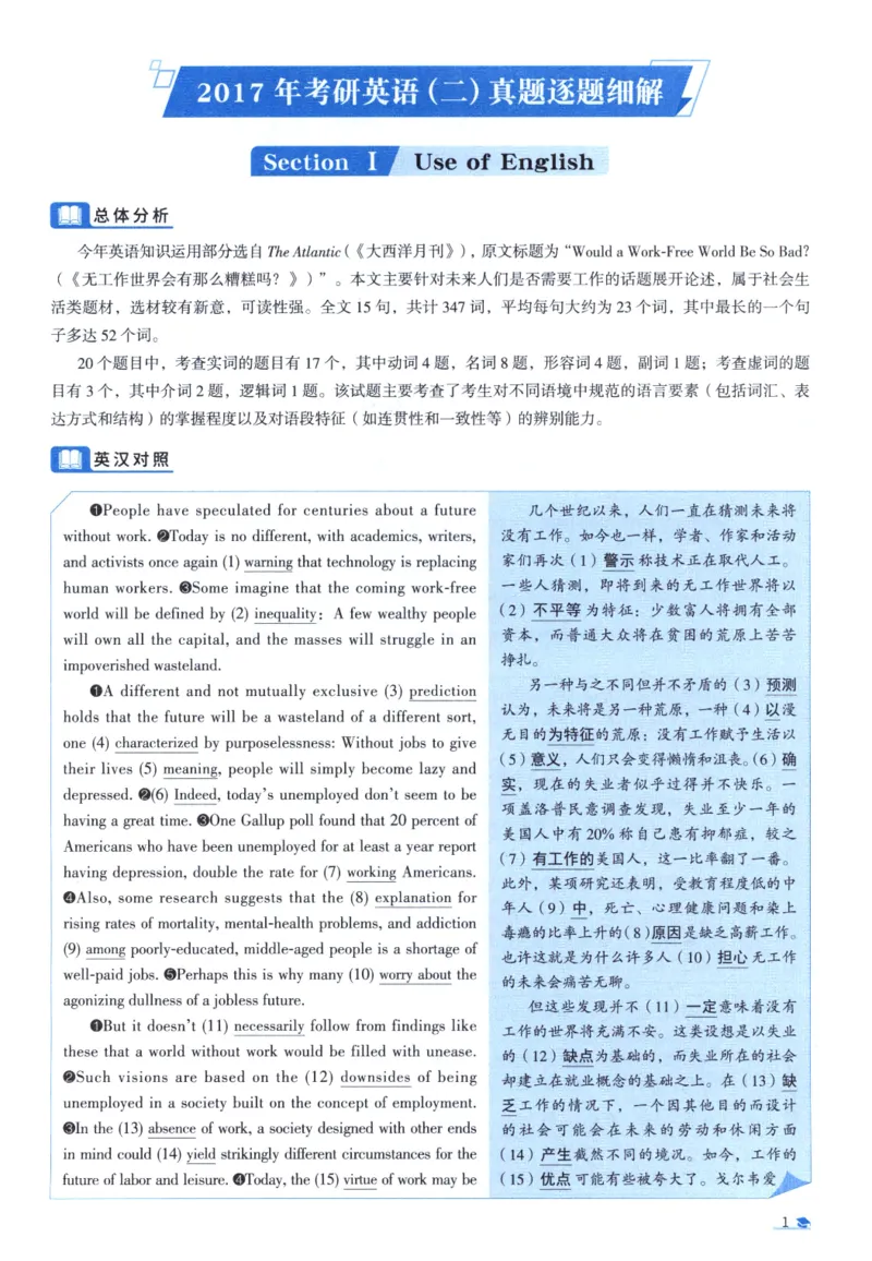 2017考研圣经真题解析_考研_英语_00.手译本_《英语阅读＆翻译手译本》2000-2023_03.英语二2010-2023_全文解析+选项解析_真题选项解析