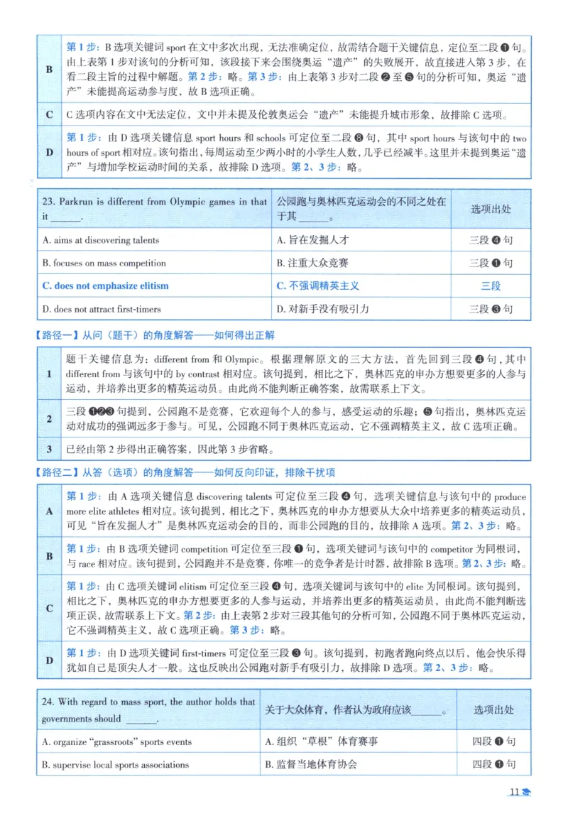 2017考研圣经真题解析_考研_英语_00.手译本_《英语阅读＆翻译手译本》2000-2023_03.英语二2010-2023_全文解析+选项解析_真题选项解析