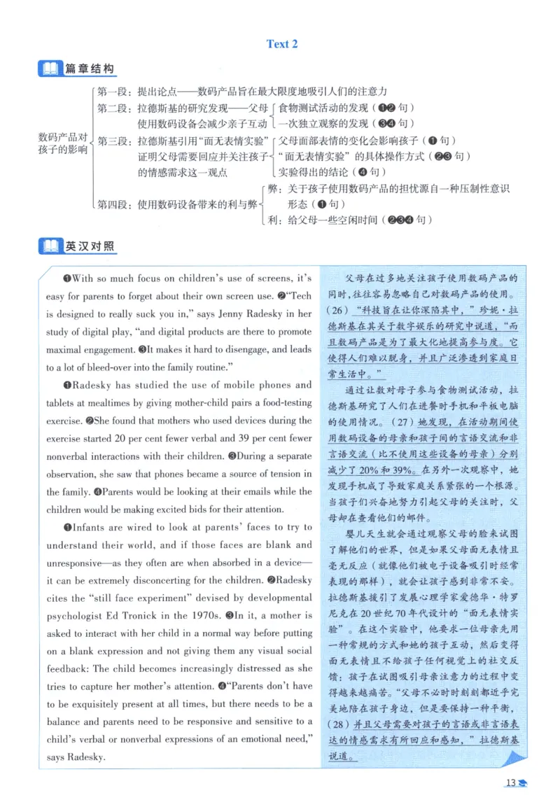 2017考研圣经真题解析_考研_英语_00.手译本_《英语阅读＆翻译手译本》2000-2023_03.英语二2010-2023_全文解析+选项解析_真题选项解析