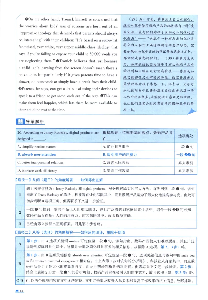 2017考研圣经真题解析_考研_英语_00.手译本_《英语阅读＆翻译手译本》2000-2023_03.英语二2010-2023_全文解析+选项解析_真题选项解析