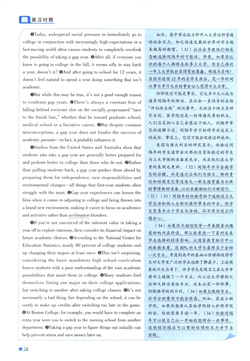 2017考研圣经真题解析_考研_英语_00.手译本_《英语阅读＆翻译手译本》2000-2023_03.英语二2010-2023_全文解析+选项解析_真题选项解析