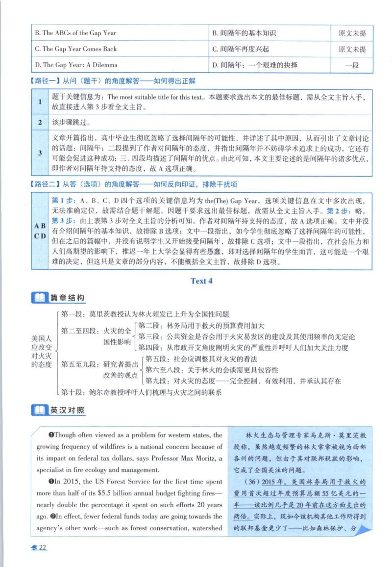 2017考研圣经真题解析_考研_英语_00.手译本_《英语阅读＆翻译手译本》2000-2023_03.英语二2010-2023_全文解析+选项解析_真题选项解析