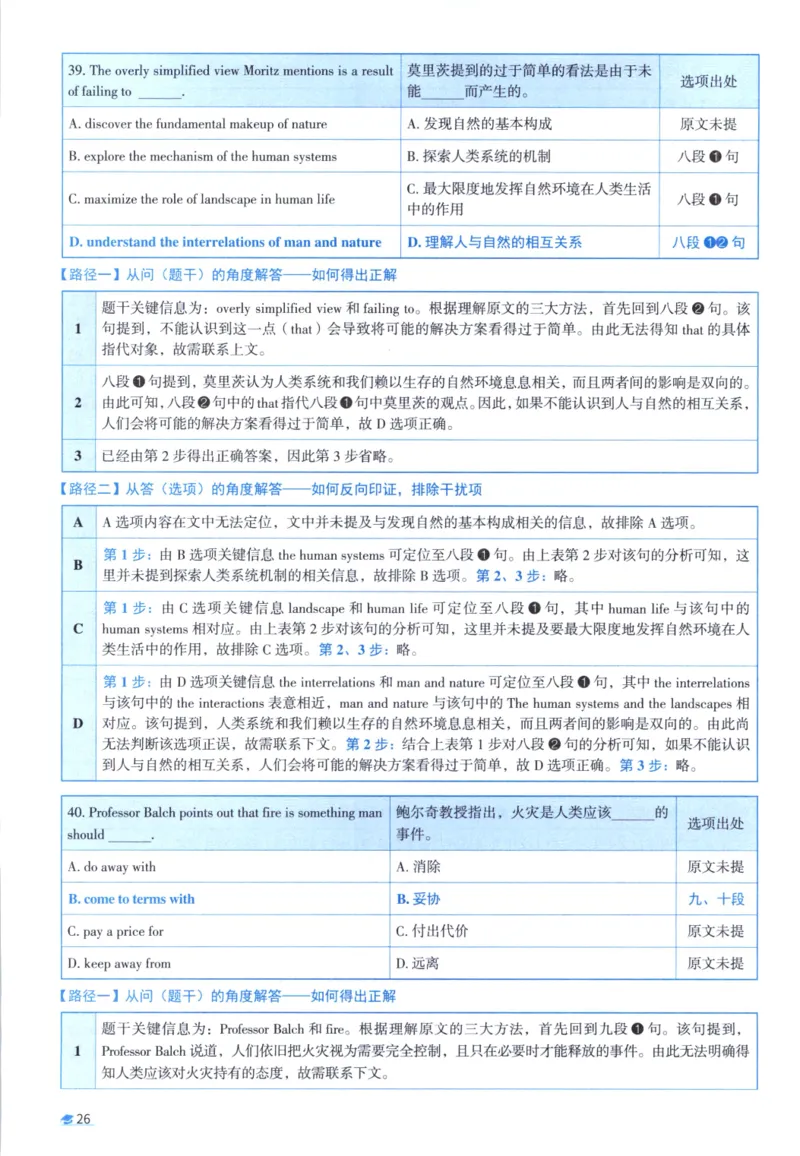 2017考研圣经真题解析_考研_英语_00.手译本_《英语阅读＆翻译手译本》2000-2023_03.英语二2010-2023_全文解析+选项解析_真题选项解析