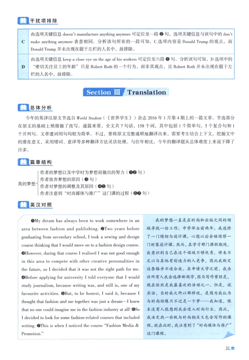 2017考研圣经真题解析_考研_英语_00.手译本_《英语阅读＆翻译手译本》2000-2023_03.英语二2010-2023_全文解析+选项解析_真题选项解析