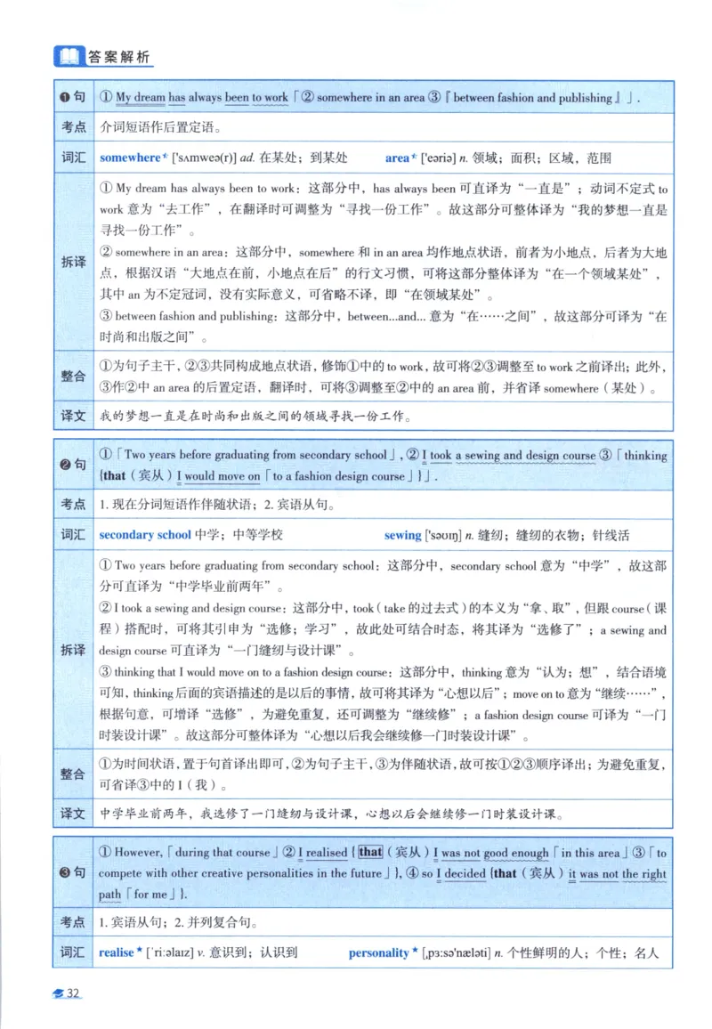 2017考研圣经真题解析_考研_英语_00.手译本_《英语阅读＆翻译手译本》2000-2023_03.英语二2010-2023_全文解析+选项解析_真题选项解析