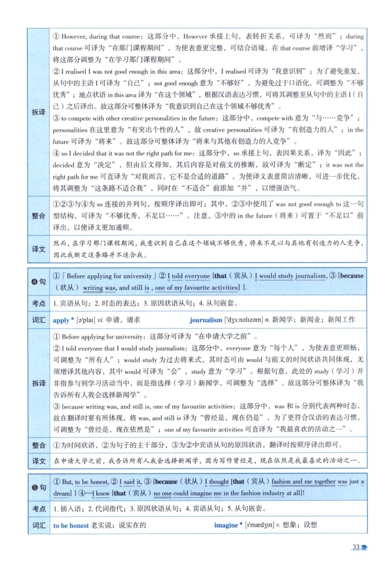 2017考研圣经真题解析_考研_英语_00.手译本_《英语阅读＆翻译手译本》2000-2023_03.英语二2010-2023_全文解析+选项解析_真题选项解析