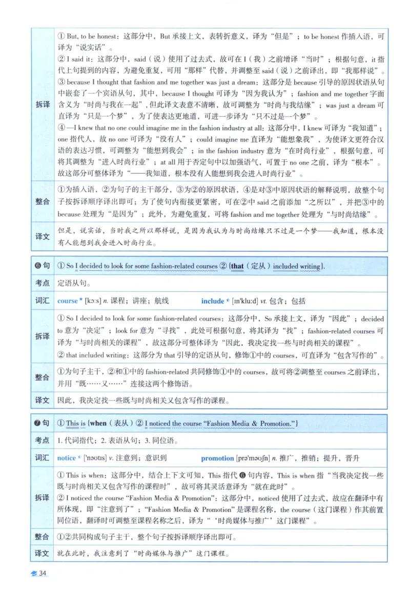 2017考研圣经真题解析_考研_英语_00.手译本_《英语阅读＆翻译手译本》2000-2023_03.英语二2010-2023_全文解析+选项解析_真题选项解析
