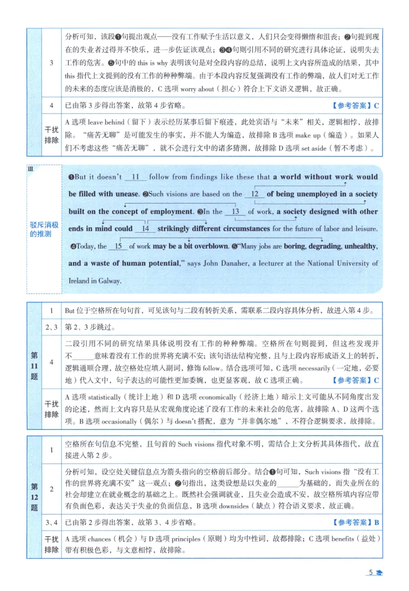 2017考研圣经真题解析_考研_英语_00.手译本_《英语阅读＆翻译手译本》2000-2023_03.英语二2010-2023_全文解析+选项解析_真题选项解析