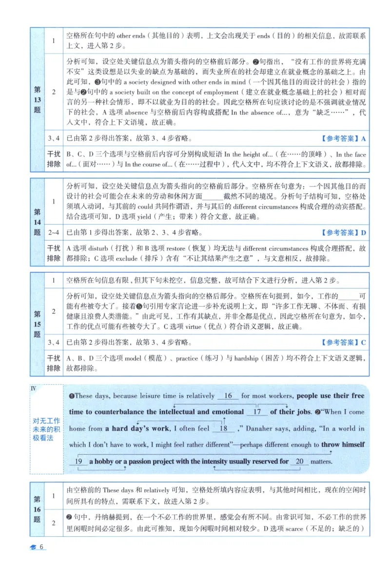 2017考研圣经真题解析_考研_英语_00.手译本_《英语阅读＆翻译手译本》2000-2023_03.英语二2010-2023_全文解析+选项解析_真题选项解析