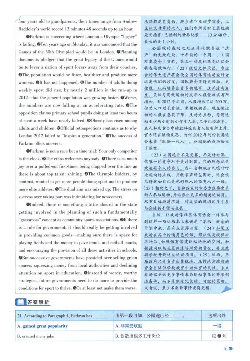 2017考研圣经真题解析_考研_英语_00.手译本_《英语阅读＆翻译手译本》2000-2023_03.英语二2010-2023_全文解析+选项解析_真题选项解析