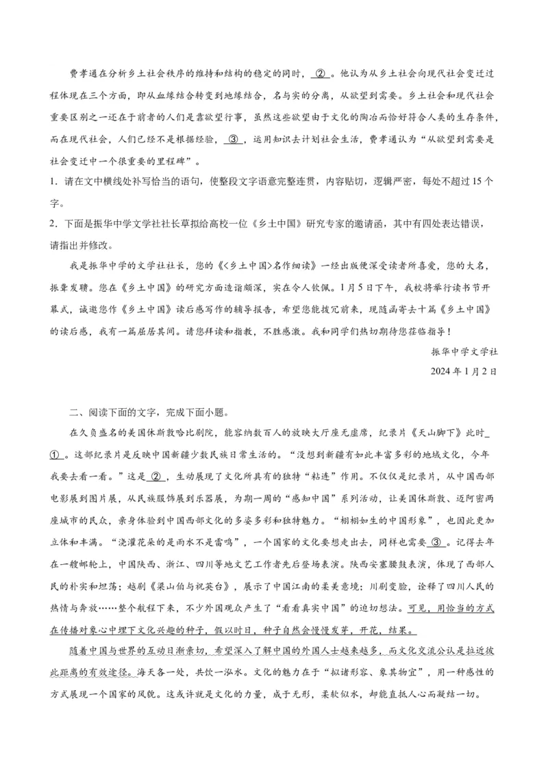 专题27因境补文类新题型（练习）-2024年高考语文二轮复习讲练测（新教材新高考）(原卷版)_1.2025语文总复习_2024年新高考资料_2.2024二轮复习