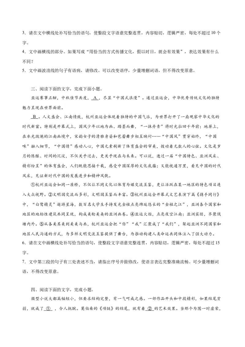 专题27因境补文类新题型（练习）-2024年高考语文二轮复习讲练测（新教材新高考）(原卷版)_1.2025语文总复习_2024年新高考资料_2.2024二轮复习