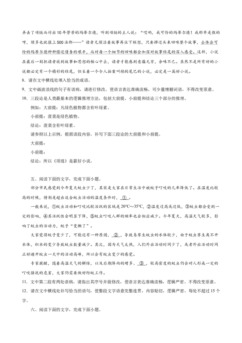 专题27因境补文类新题型（练习）-2024年高考语文二轮复习讲练测（新教材新高考）(原卷版)_1.2025语文总复习_2024年新高考资料_2.2024二轮复习