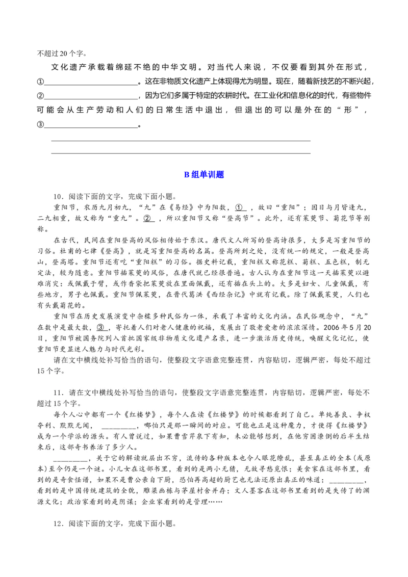 专题27因境补文类新题型（练习）-2024年高考语文二轮复习讲练测（新教材新高考）(原卷版)_1.2025语文总复习_2024年新高考资料_2.2024二轮复习