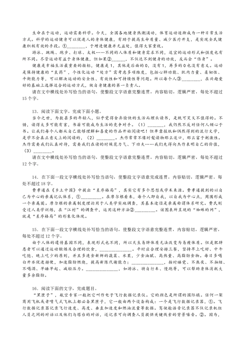 专题27因境补文类新题型（练习）-2024年高考语文二轮复习讲练测（新教材新高考）(原卷版)_1.2025语文总复习_2024年新高考资料_2.2024二轮复习