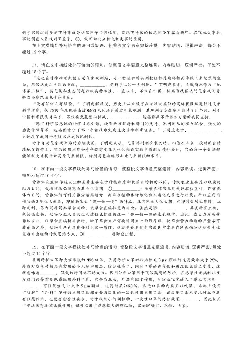 专题27因境补文类新题型（练习）-2024年高考语文二轮复习讲练测（新教材新高考）(原卷版)_1.2025语文总复习_2024年新高考资料_2.2024二轮复习