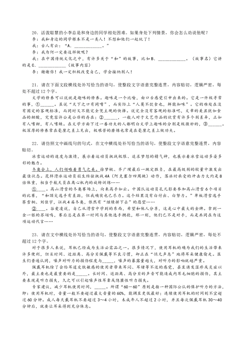 专题27因境补文类新题型（练习）-2024年高考语文二轮复习讲练测（新教材新高考）(原卷版)_1.2025语文总复习_2024年新高考资料_2.2024二轮复习