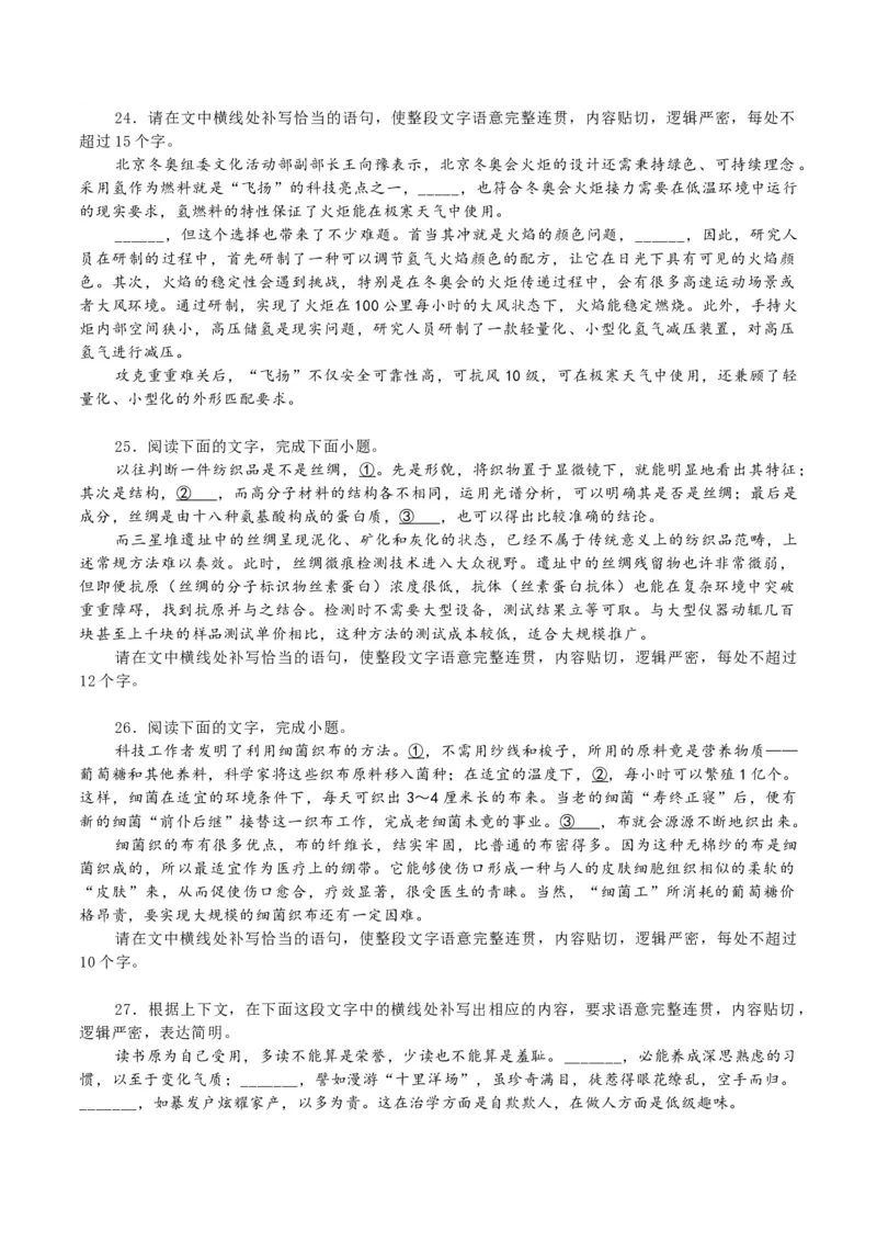 专题27因境补文类新题型（练习）-2024年高考语文二轮复习讲练测（新教材新高考）(原卷版)_1.2025语文总复习_2024年新高考资料_2.2024二轮复习