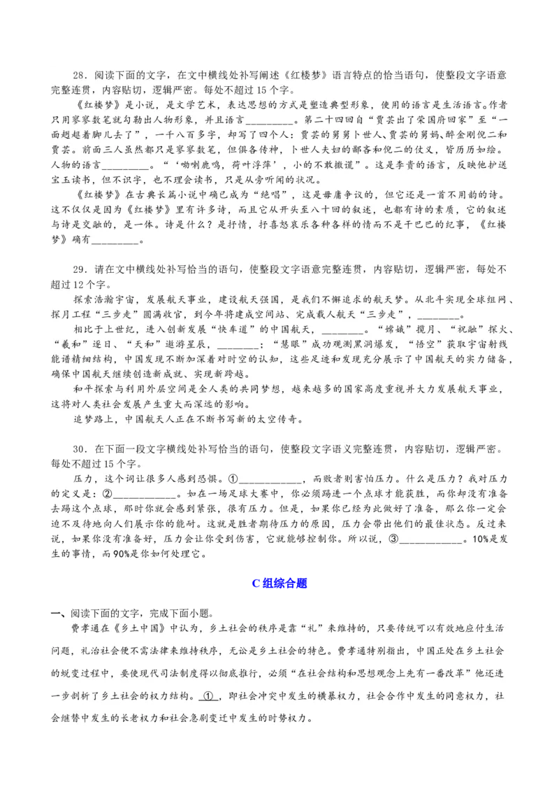 专题27因境补文类新题型（练习）-2024年高考语文二轮复习讲练测（新教材新高考）(原卷版)_1.2025语文总复习_2024年新高考资料_2.2024二轮复习