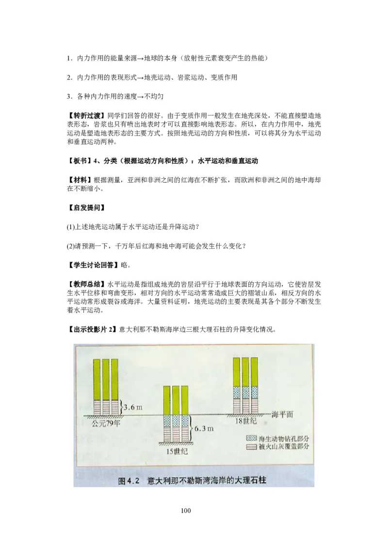 人教版高中地理必修一全课本教案(1)_教资初高中_教资面试2025教资面试备考资料合集_教资面试资料合集_2025教资面试资料_25上教资面试-小学资料包_19教案：合集_高中学科全册教案