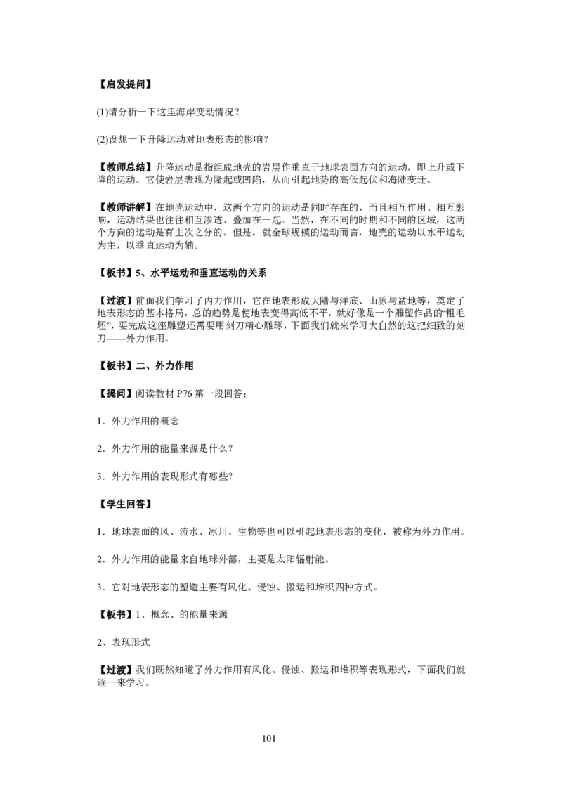 人教版高中地理必修一全课本教案(1)_教资初高中_教资面试2025教资面试备考资料合集_教资面试资料合集_2025教资面试资料_25上教资面试-小学资料包_19教案：合集_高中学科全册教案