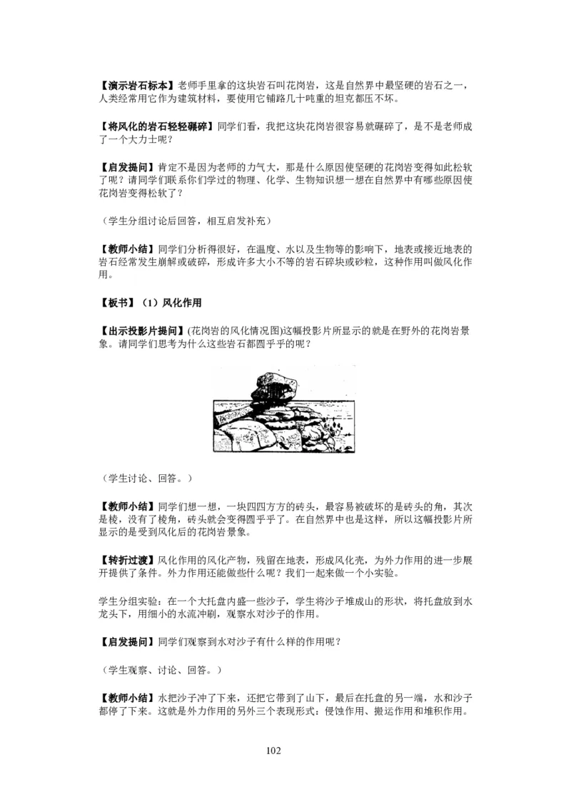 人教版高中地理必修一全课本教案(1)_教资初高中_教资面试2025教资面试备考资料合集_教资面试资料合集_2025教资面试资料_25上教资面试-小学资料包_19教案：合集_高中学科全册教案