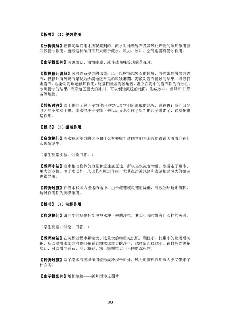 人教版高中地理必修一全课本教案(1)_教资初高中_教资面试2025教资面试备考资料合集_教资面试资料合集_2025教资面试资料_25上教资面试-小学资料包_19教案：合集_高中学科全册教案