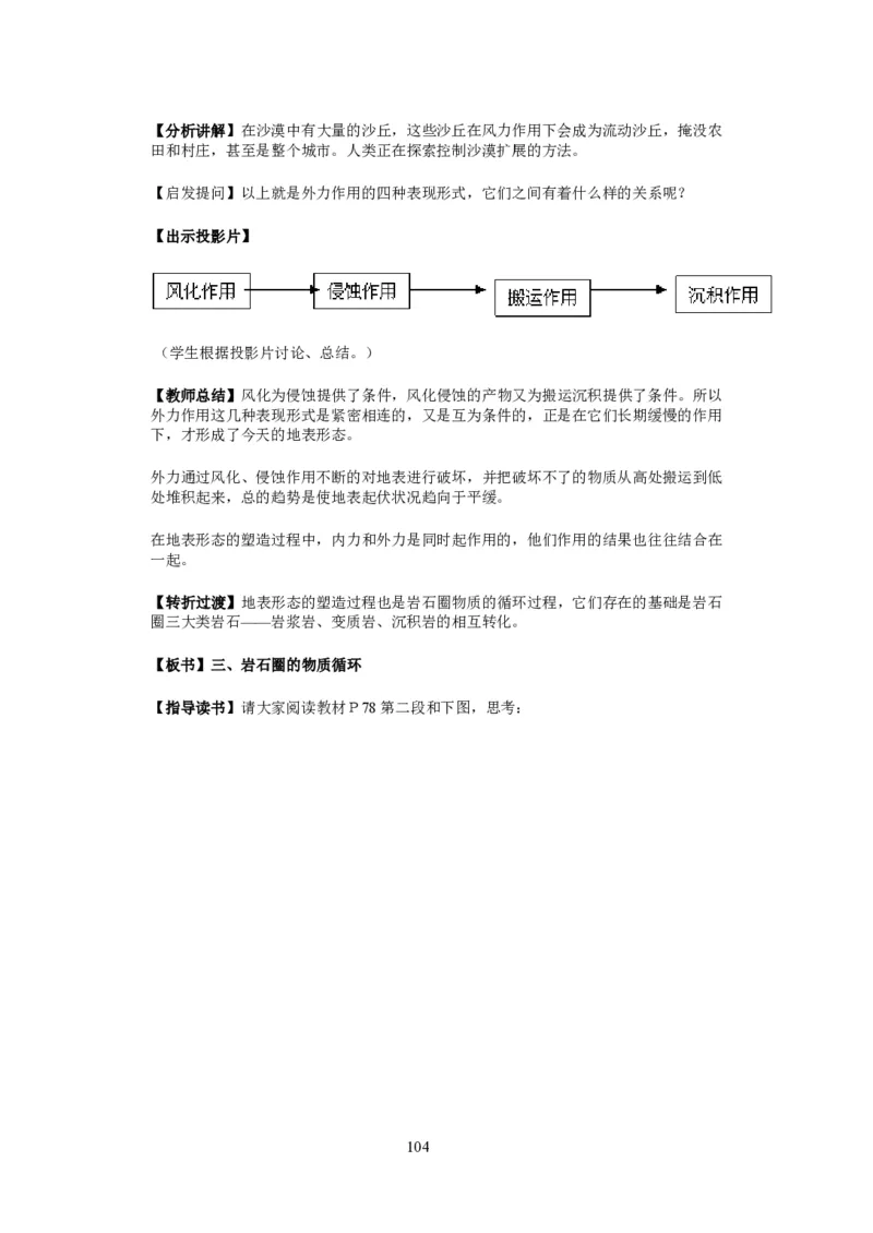 人教版高中地理必修一全课本教案(1)_教资初高中_教资面试2025教资面试备考资料合集_教资面试资料合集_2025教资面试资料_25上教资面试-小学资料包_19教案：合集_高中学科全册教案