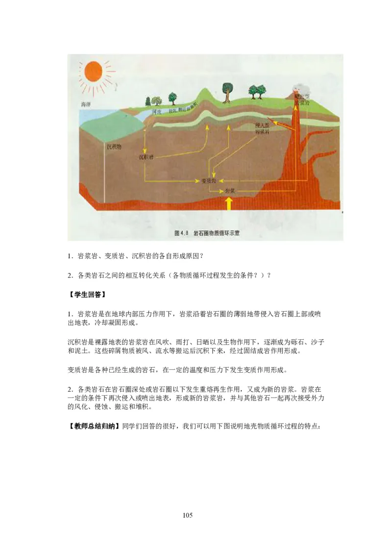 人教版高中地理必修一全课本教案(1)_教资初高中_教资面试2025教资面试备考资料合集_教资面试资料合集_2025教资面试资料_25上教资面试-小学资料包_19教案：合集_高中学科全册教案