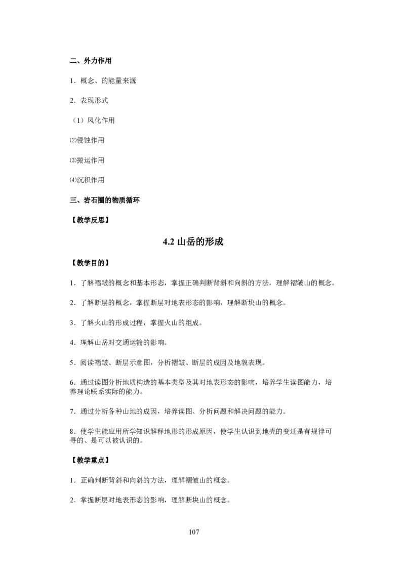 人教版高中地理必修一全课本教案(1)_教资初高中_教资面试2025教资面试备考资料合集_教资面试资料合集_2025教资面试资料_25上教资面试-小学资料包_19教案：合集_高中学科全册教案