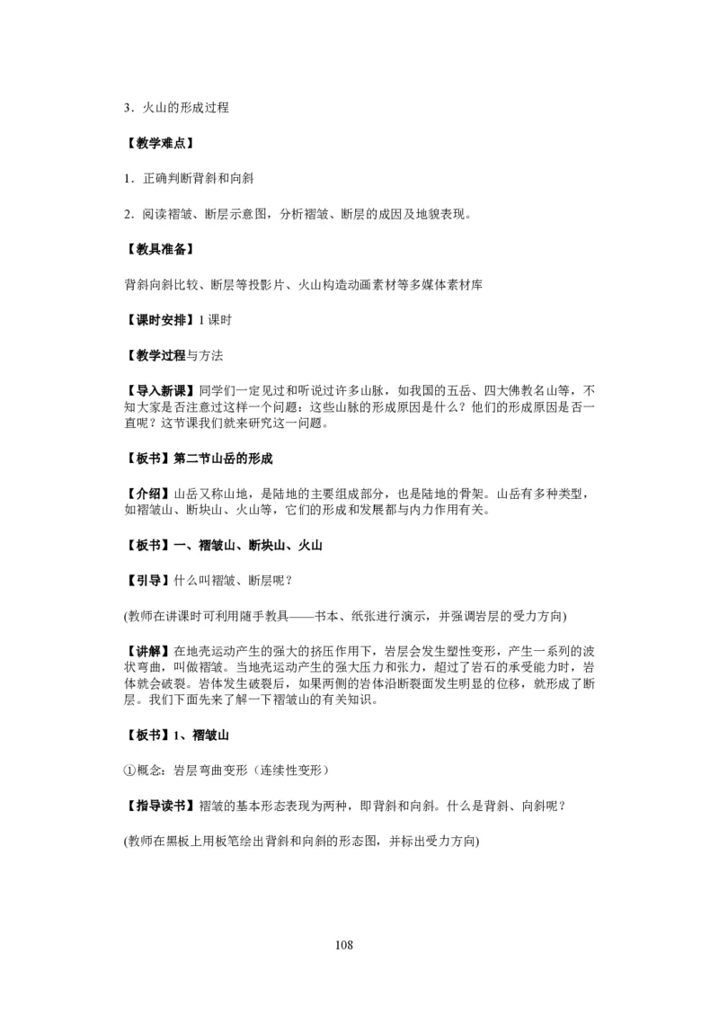 人教版高中地理必修一全课本教案(1)_教资初高中_教资面试2025教资面试备考资料合集_教资面试资料合集_2025教资面试资料_25上教资面试-小学资料包_19教案：合集_高中学科全册教案