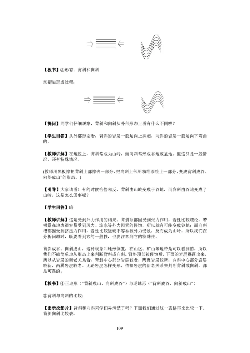 人教版高中地理必修一全课本教案(1)_教资初高中_教资面试2025教资面试备考资料合集_教资面试资料合集_2025教资面试资料_25上教资面试-小学资料包_19教案：合集_高中学科全册教案