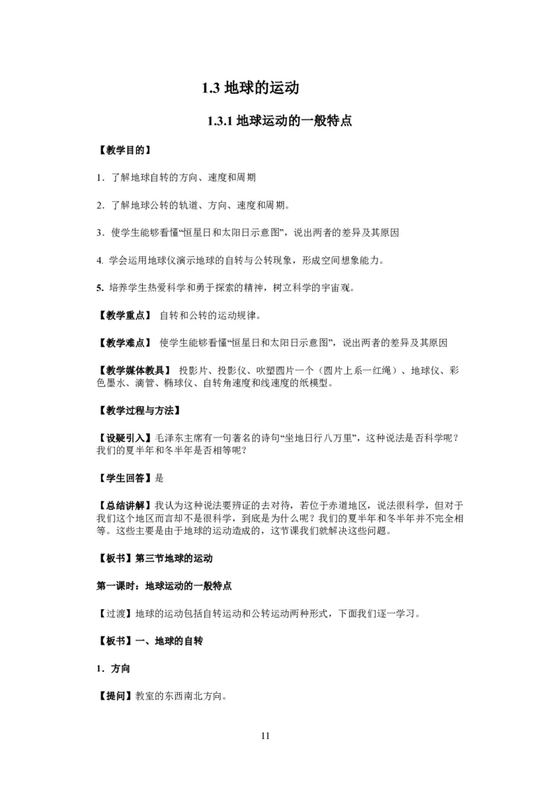 人教版高中地理必修一全课本教案(1)_教资初高中_教资面试2025教资面试备考资料合集_教资面试资料合集_2025教资面试资料_25上教资面试-小学资料包_19教案：合集_高中学科全册教案