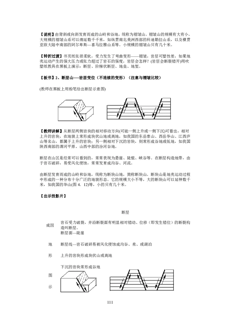 人教版高中地理必修一全课本教案(1)_教资初高中_教资面试2025教资面试备考资料合集_教资面试资料合集_2025教资面试资料_25上教资面试-小学资料包_19教案：合集_高中学科全册教案