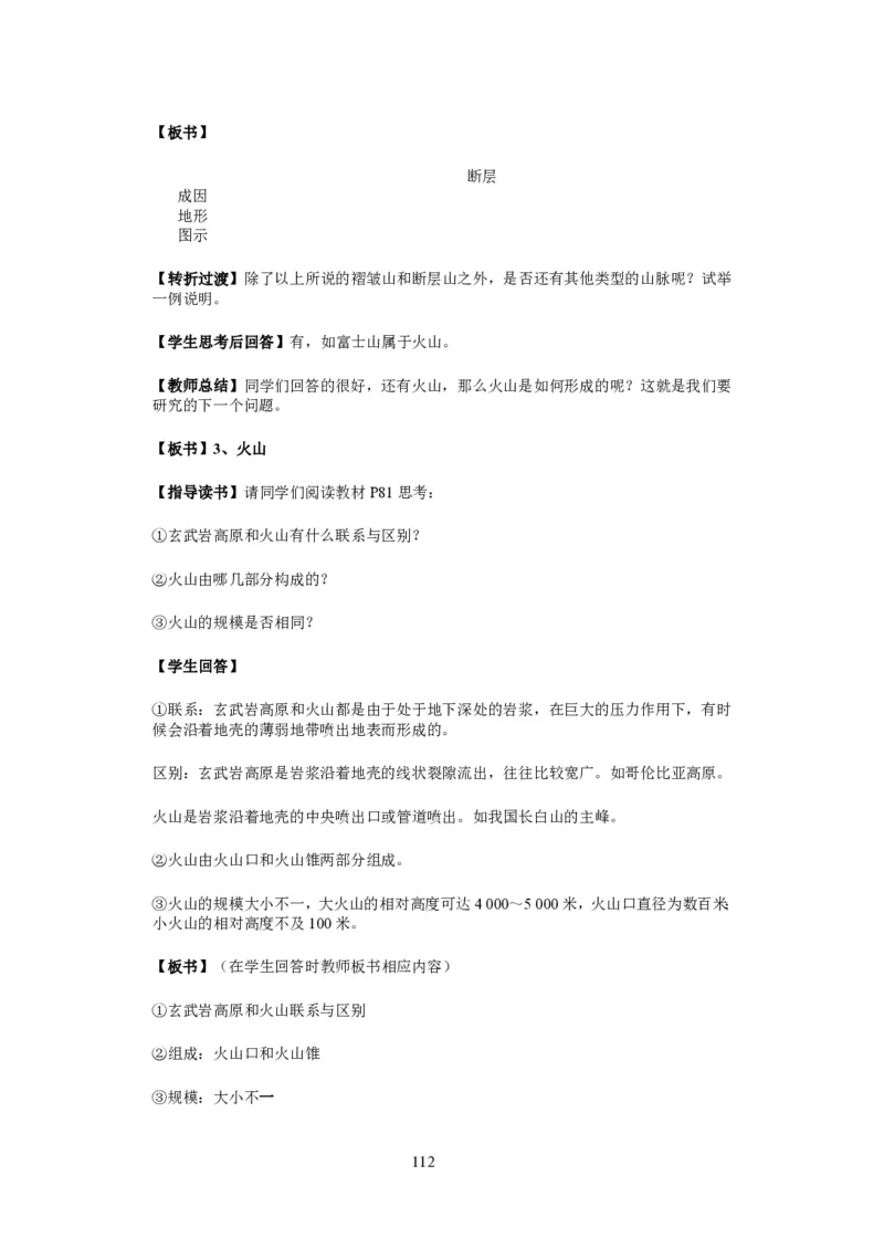 人教版高中地理必修一全课本教案(1)_教资初高中_教资面试2025教资面试备考资料合集_教资面试资料合集_2025教资面试资料_25上教资面试-小学资料包_19教案：合集_高中学科全册教案