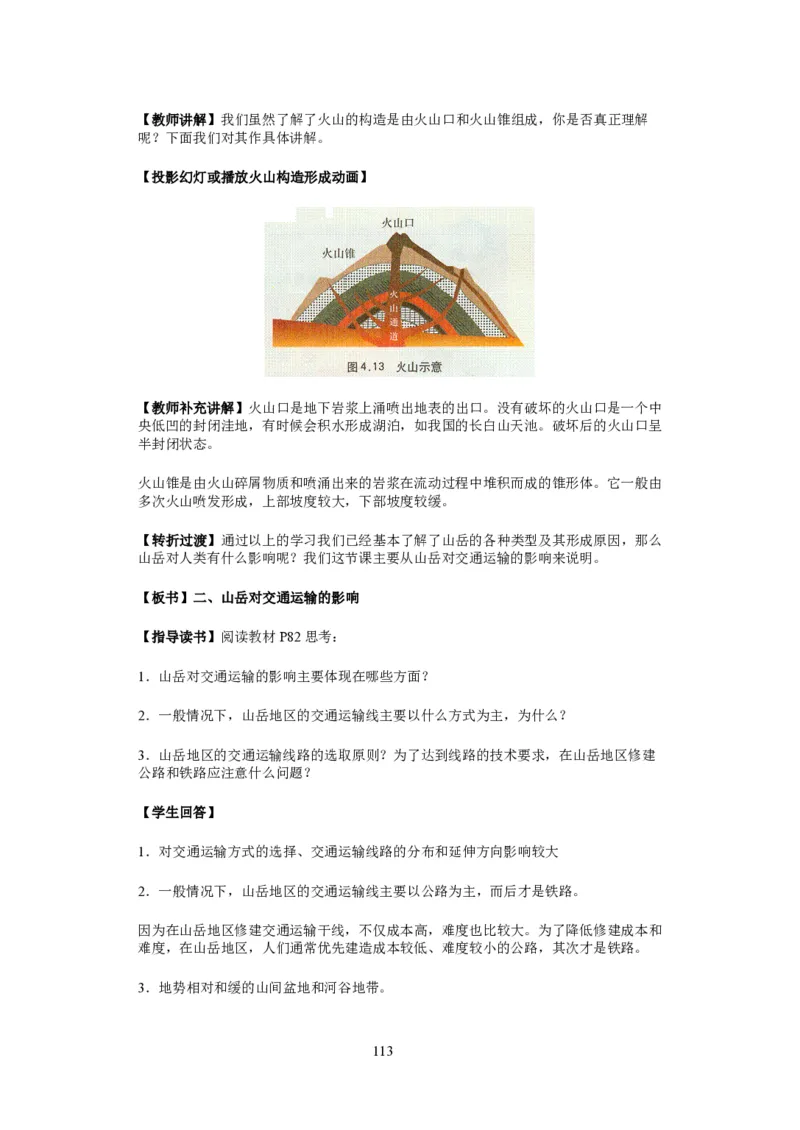 人教版高中地理必修一全课本教案(1)_教资初高中_教资面试2025教资面试备考资料合集_教资面试资料合集_2025教资面试资料_25上教资面试-小学资料包_19教案：合集_高中学科全册教案