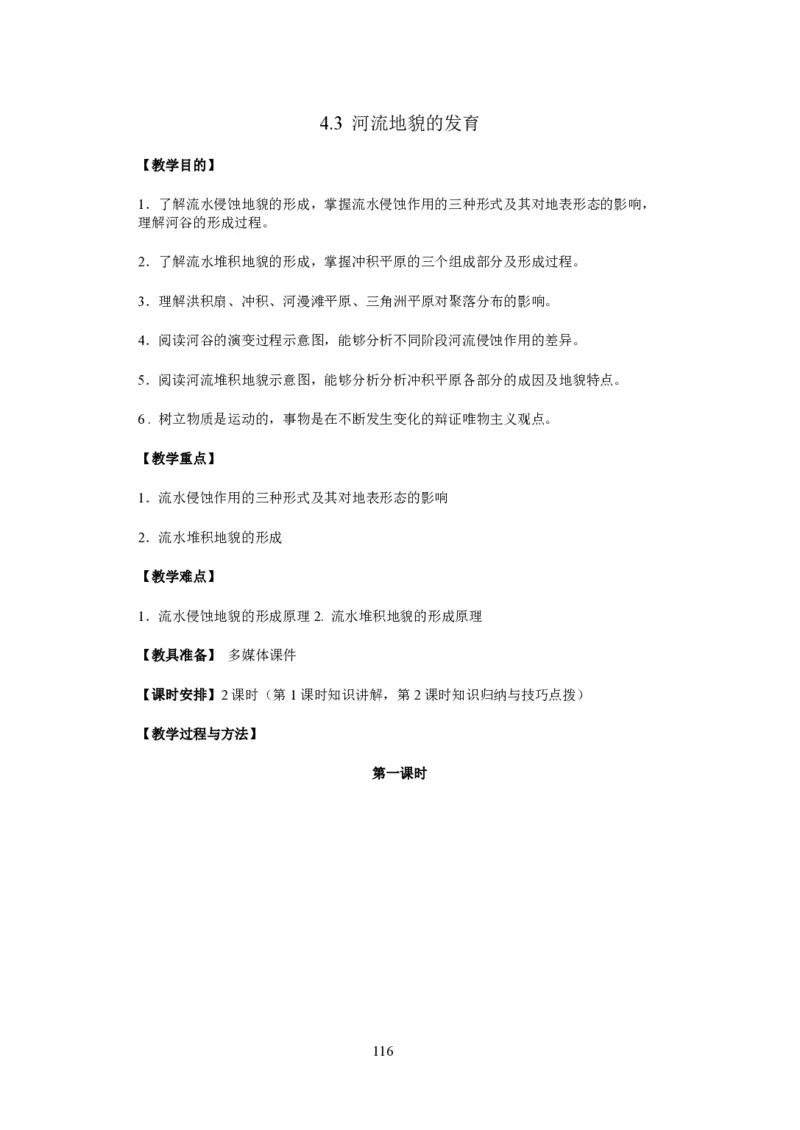 人教版高中地理必修一全课本教案(1)_教资初高中_教资面试2025教资面试备考资料合集_教资面试资料合集_2025教资面试资料_25上教资面试-小学资料包_19教案：合集_高中学科全册教案