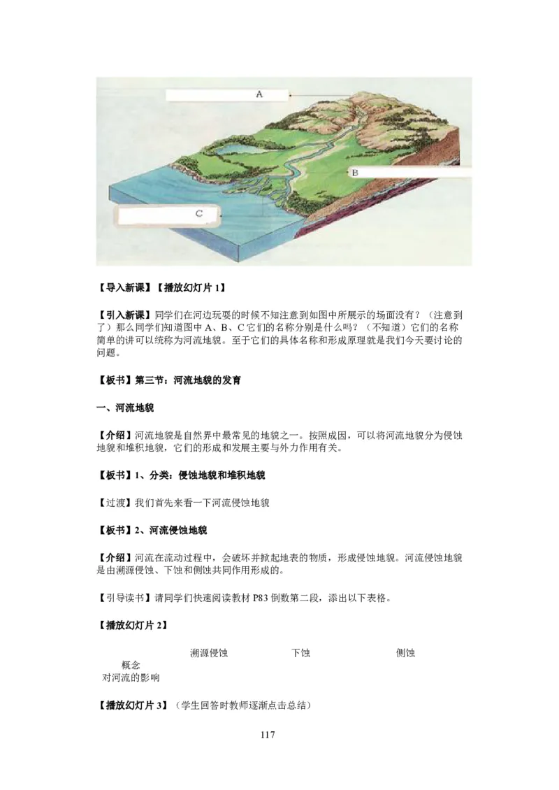 人教版高中地理必修一全课本教案(1)_教资初高中_教资面试2025教资面试备考资料合集_教资面试资料合集_2025教资面试资料_25上教资面试-小学资料包_19教案：合集_高中学科全册教案