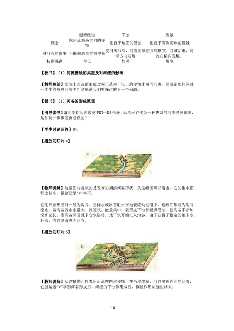 人教版高中地理必修一全课本教案(1)_教资初高中_教资面试2025教资面试备考资料合集_教资面试资料合集_2025教资面试资料_25上教资面试-小学资料包_19教案：合集_高中学科全册教案
