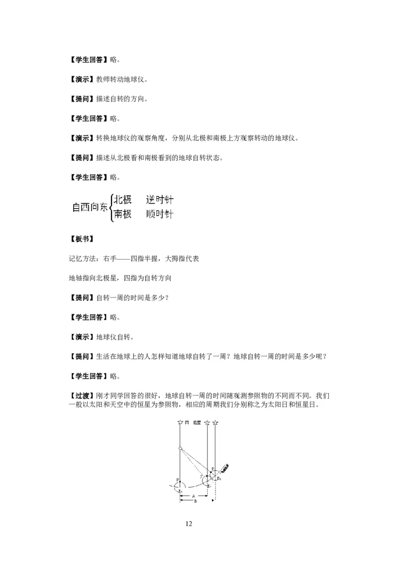 人教版高中地理必修一全课本教案(1)_教资初高中_教资面试2025教资面试备考资料合集_教资面试资料合集_2025教资面试资料_25上教资面试-小学资料包_19教案：合集_高中学科全册教案