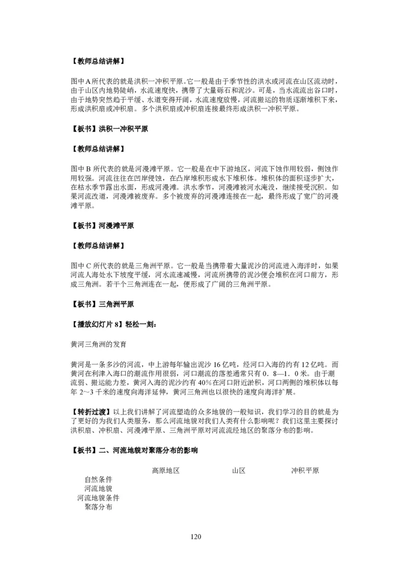 人教版高中地理必修一全课本教案(1)_教资初高中_教资面试2025教资面试备考资料合集_教资面试资料合集_2025教资面试资料_25上教资面试-小学资料包_19教案：合集_高中学科全册教案