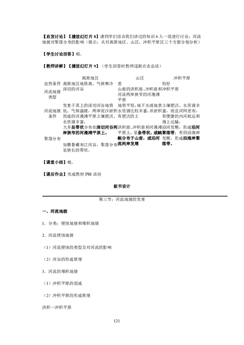 人教版高中地理必修一全课本教案(1)_教资初高中_教资面试2025教资面试备考资料合集_教资面试资料合集_2025教资面试资料_25上教资面试-小学资料包_19教案：合集_高中学科全册教案