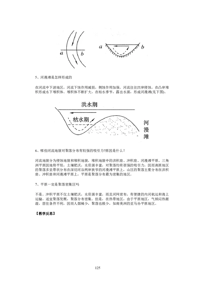人教版高中地理必修一全课本教案(1)_教资初高中_教资面试2025教资面试备考资料合集_教资面试资料合集_2025教资面试资料_25上教资面试-小学资料包_19教案：合集_高中学科全册教案