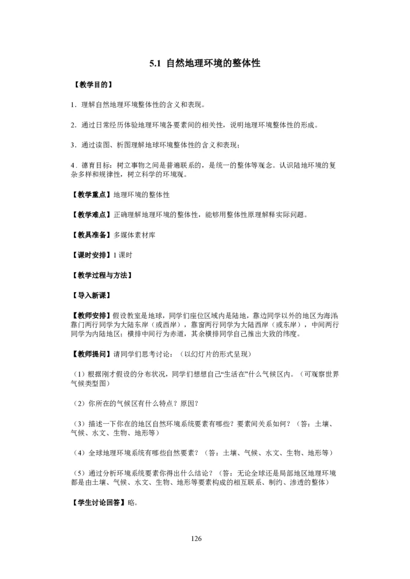 人教版高中地理必修一全课本教案(1)_教资初高中_教资面试2025教资面试备考资料合集_教资面试资料合集_2025教资面试资料_25上教资面试-小学资料包_19教案：合集_高中学科全册教案