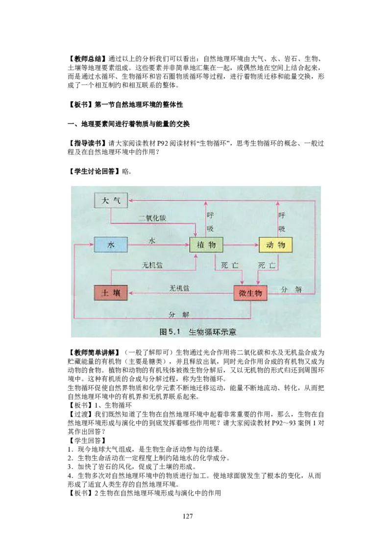 人教版高中地理必修一全课本教案(1)_教资初高中_教资面试2025教资面试备考资料合集_教资面试资料合集_2025教资面试资料_25上教资面试-小学资料包_19教案：合集_高中学科全册教案