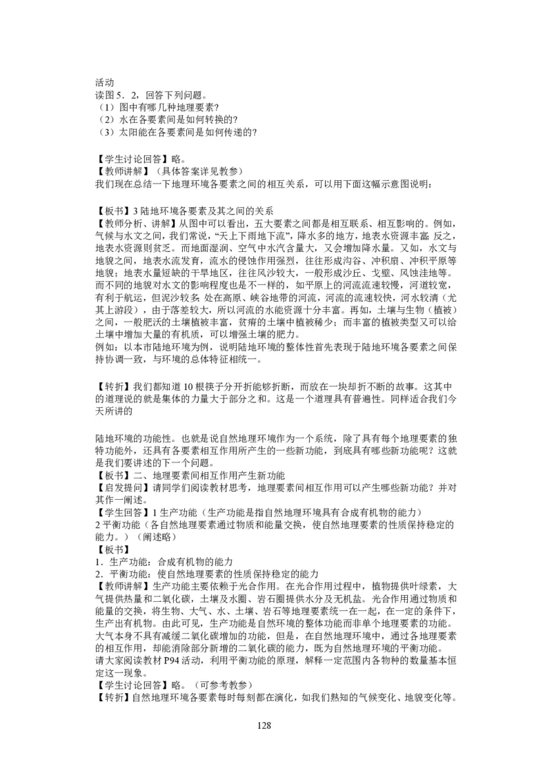 人教版高中地理必修一全课本教案(1)_教资初高中_教资面试2025教资面试备考资料合集_教资面试资料合集_2025教资面试资料_25上教资面试-小学资料包_19教案：合集_高中学科全册教案