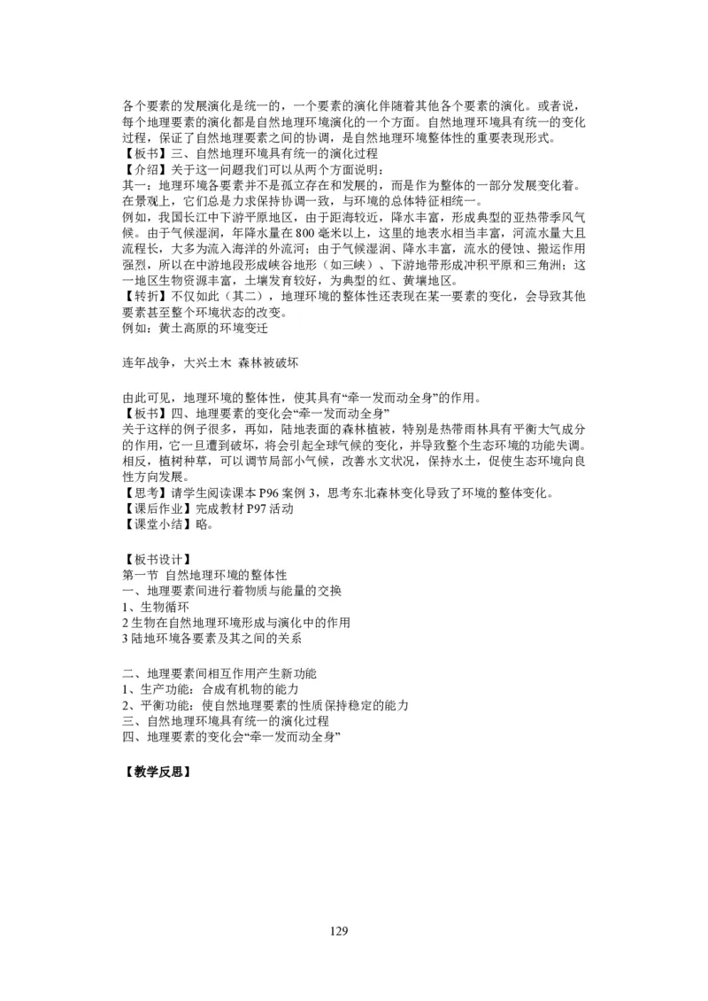 人教版高中地理必修一全课本教案(1)_教资初高中_教资面试2025教资面试备考资料合集_教资面试资料合集_2025教资面试资料_25上教资面试-小学资料包_19教案：合集_高中学科全册教案