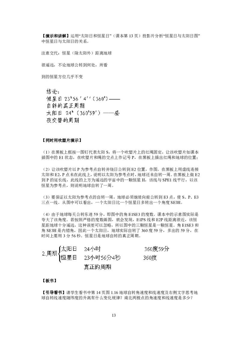 人教版高中地理必修一全课本教案(1)_教资初高中_教资面试2025教资面试备考资料合集_教资面试资料合集_2025教资面试资料_25上教资面试-小学资料包_19教案：合集_高中学科全册教案