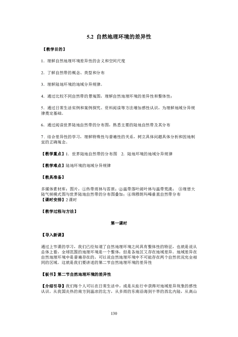 人教版高中地理必修一全课本教案(1)_教资初高中_教资面试2025教资面试备考资料合集_教资面试资料合集_2025教资面试资料_25上教资面试-小学资料包_19教案：合集_高中学科全册教案