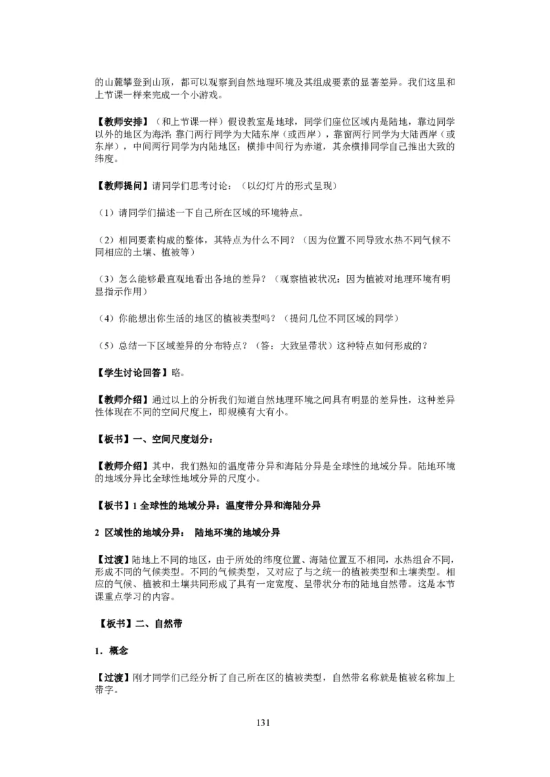 人教版高中地理必修一全课本教案(1)_教资初高中_教资面试2025教资面试备考资料合集_教资面试资料合集_2025教资面试资料_25上教资面试-小学资料包_19教案：合集_高中学科全册教案